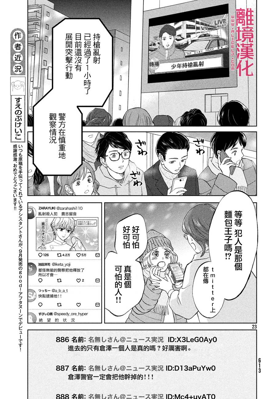 LIFE2 给予者接受者韩漫全集-第25话无删减无遮挡章节图片 
