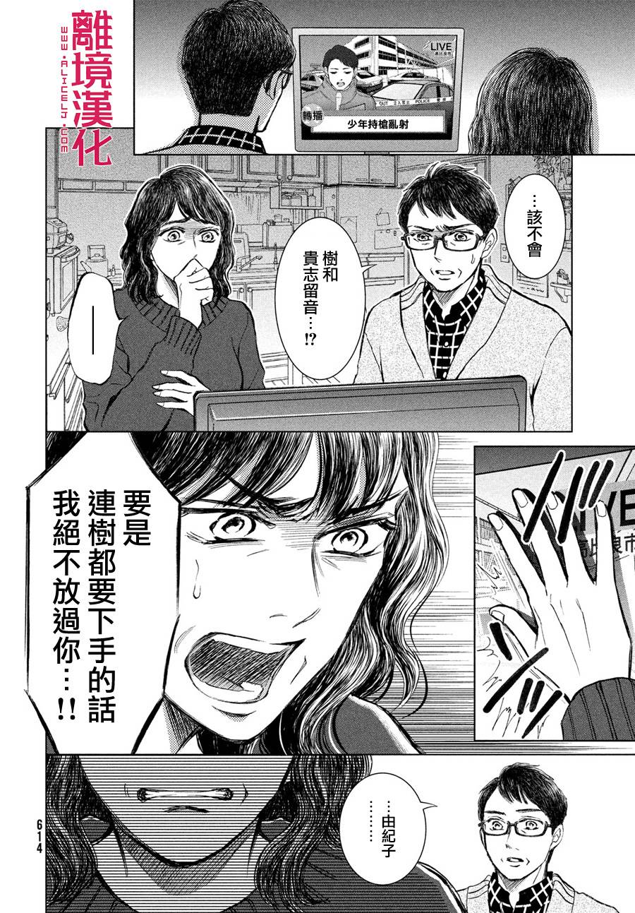 LIFE2 给予者接受者韩漫全集-第25话无删减无遮挡章节图片 