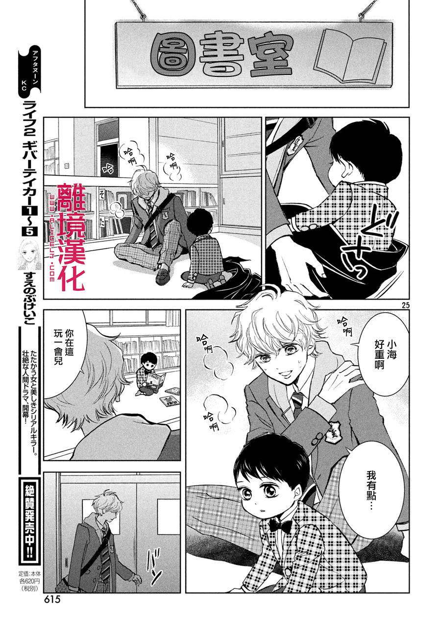 LIFE2 给予者接受者韩漫全集-第25话无删减无遮挡章节图片 