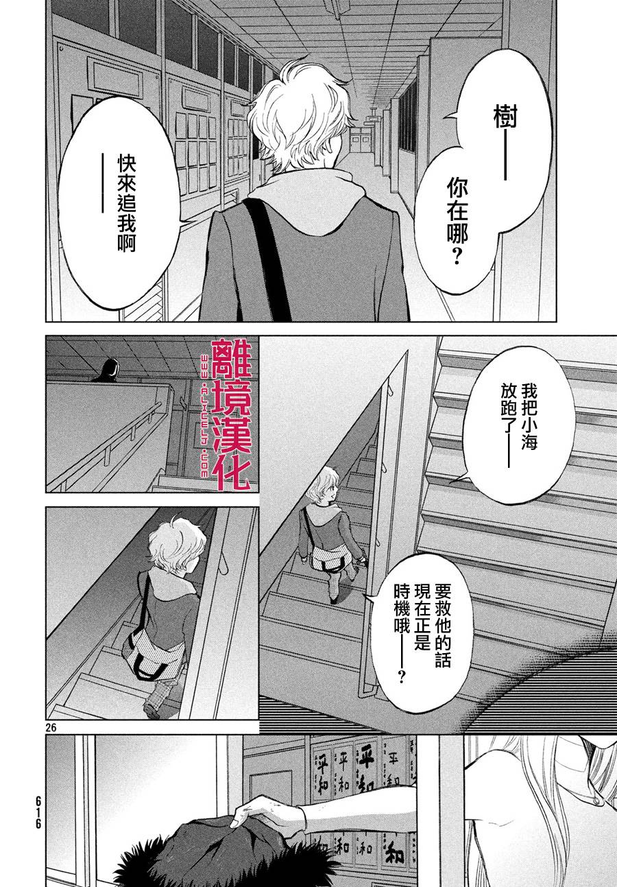 LIFE2 给予者接受者韩漫全集-第25话无删减无遮挡章节图片 