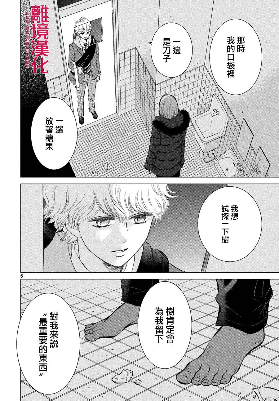 LIFE2 给予者接受者韩漫全集-第25话无删减无遮挡章节图片 