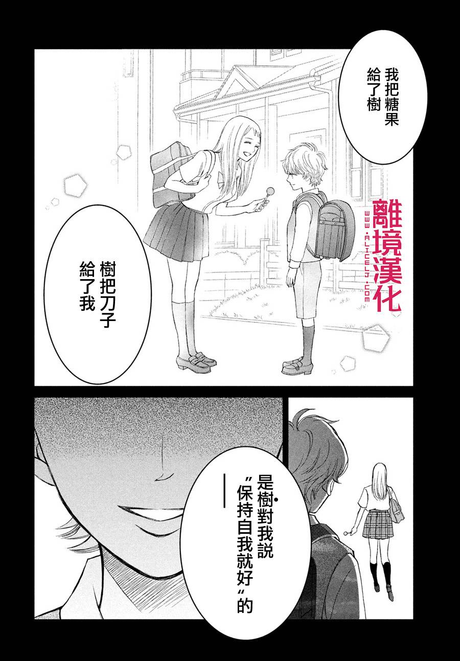 LIFE2 给予者接受者韩漫全集-第25话无删减无遮挡章节图片 