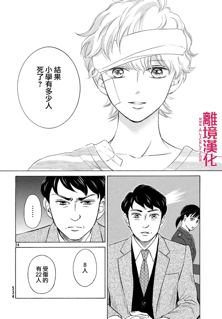 LIFE2 给予者接受者韩漫全集-第26话无删减无遮挡章节图片 