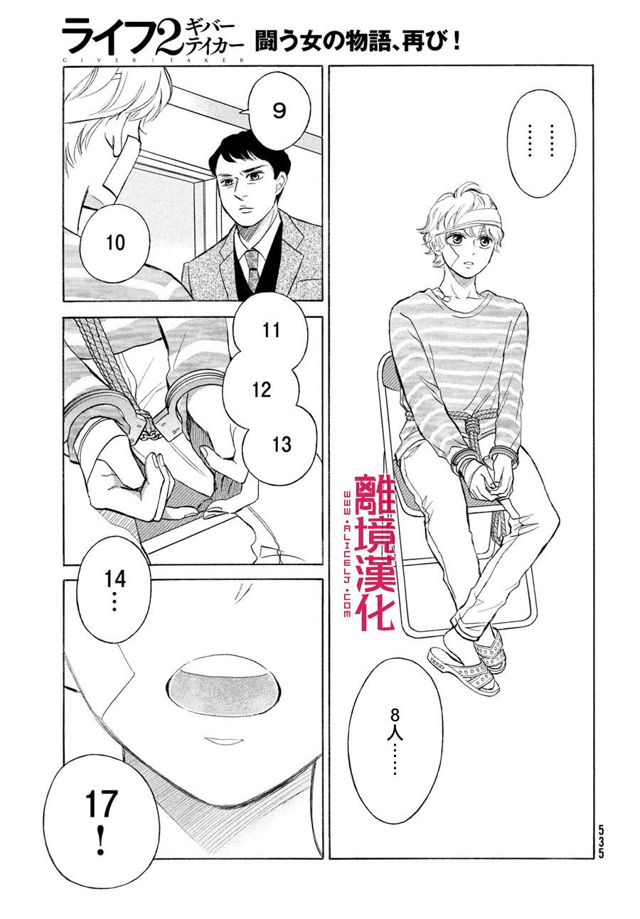 LIFE2 给予者接受者韩漫全集-第26话无删减无遮挡章节图片 