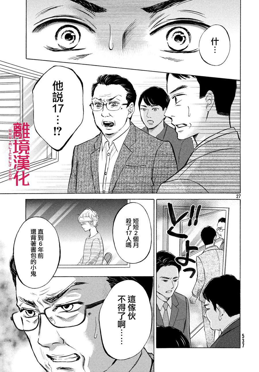 LIFE2 给予者接受者韩漫全集-第26话无删减无遮挡章节图片 