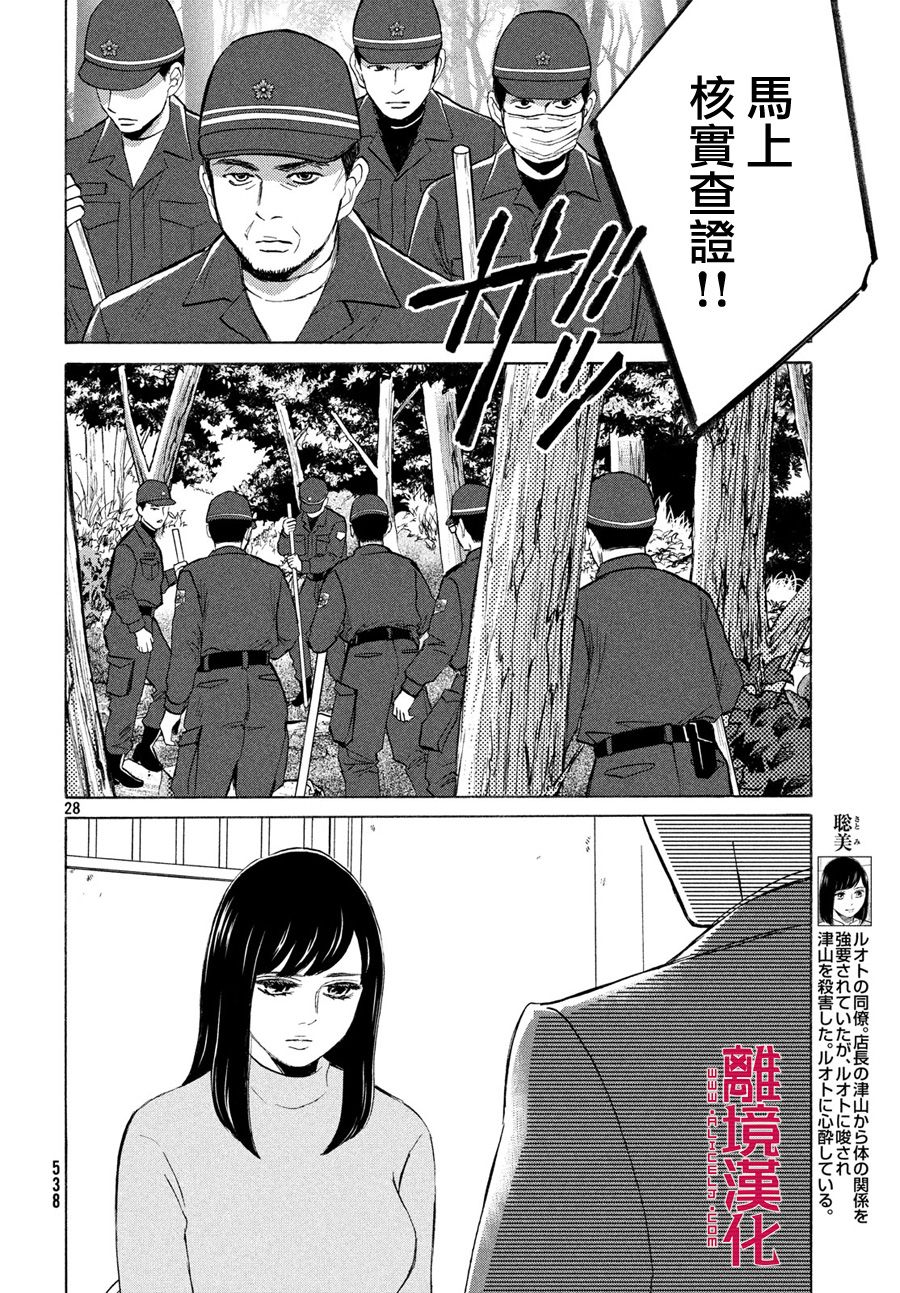 LIFE2 给予者接受者韩漫全集-第26话无删减无遮挡章节图片 