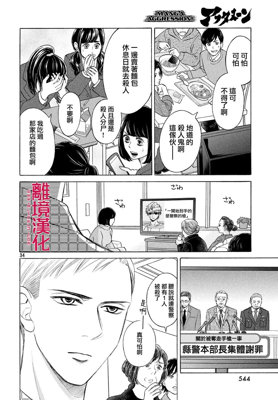 LIFE2 给予者接受者韩漫全集-第26话无删减无遮挡章节图片 