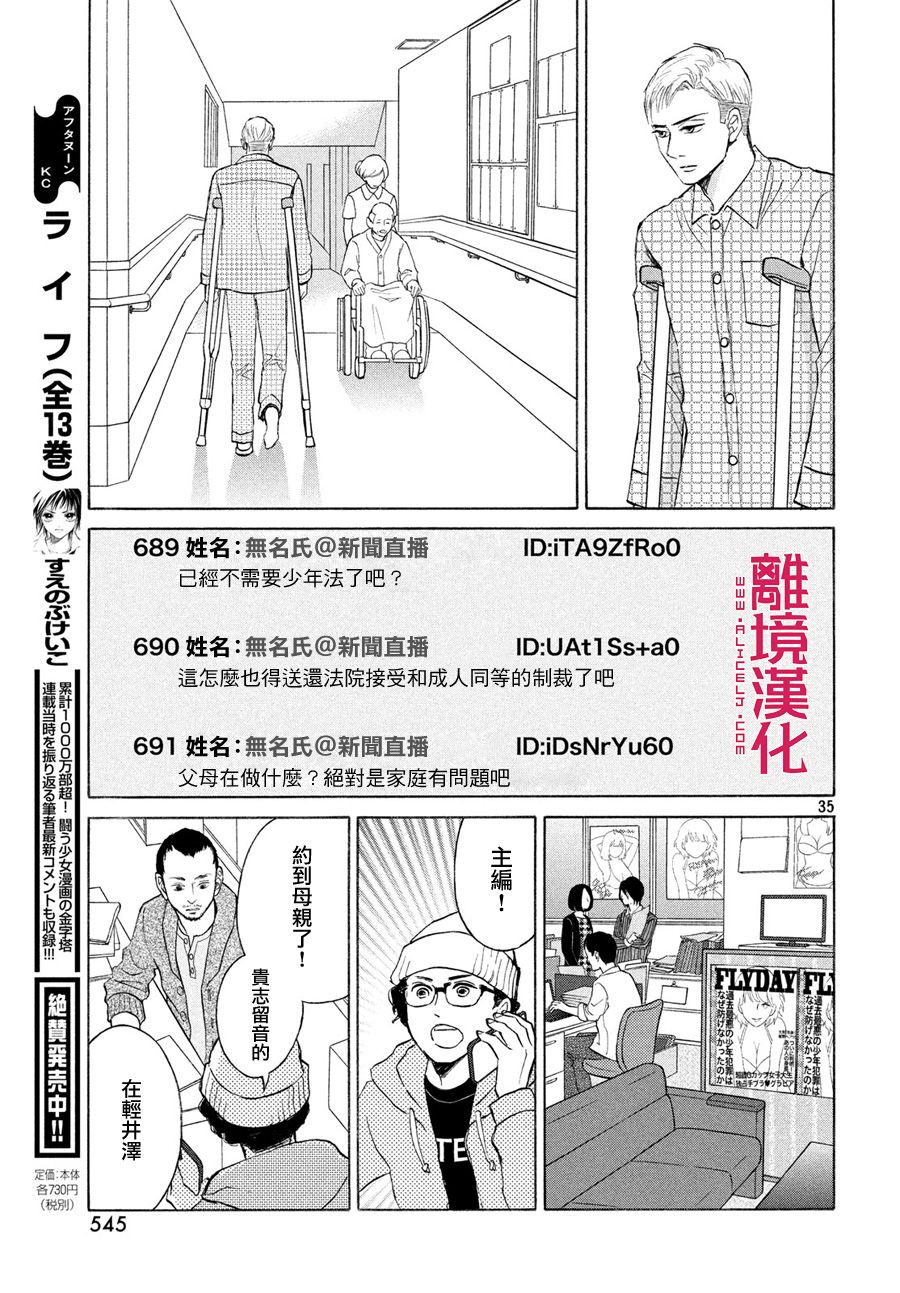 LIFE2 给予者接受者韩漫全集-第26话无删减无遮挡章节图片 