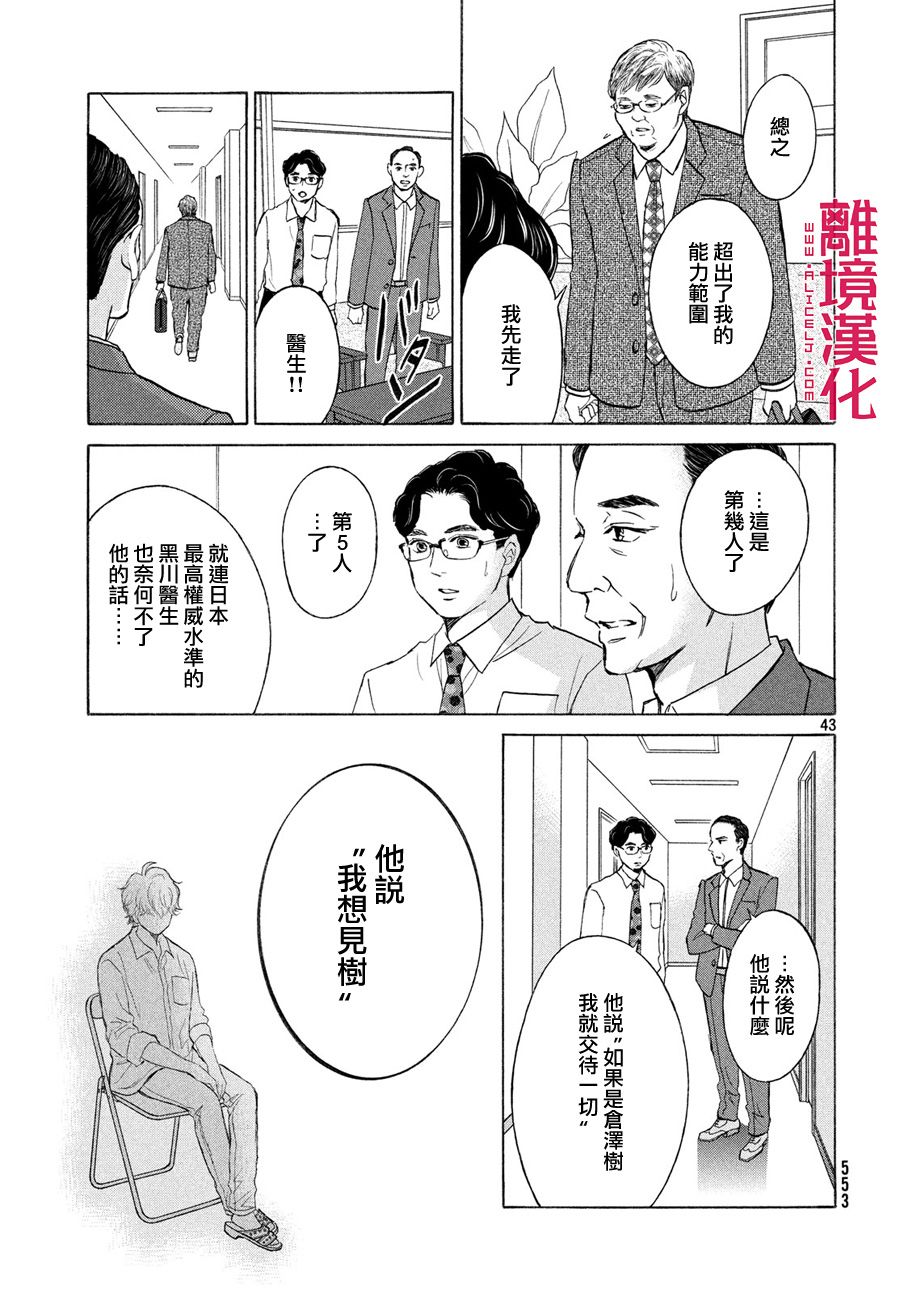 LIFE2 给予者接受者韩漫全集-第26话无删减无遮挡章节图片 