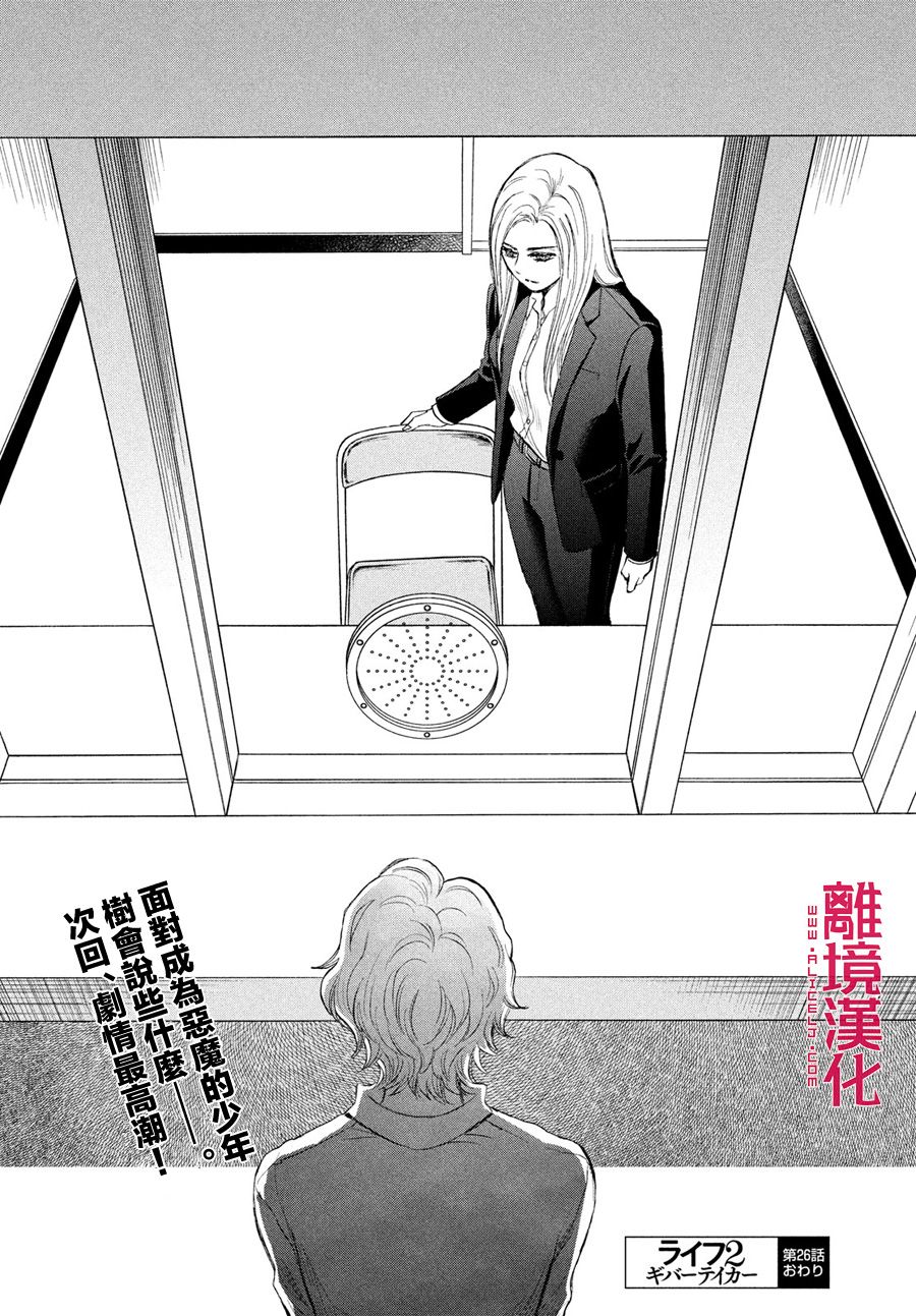 LIFE2 给予者接受者韩漫全集-第26话无删减无遮挡章节图片 