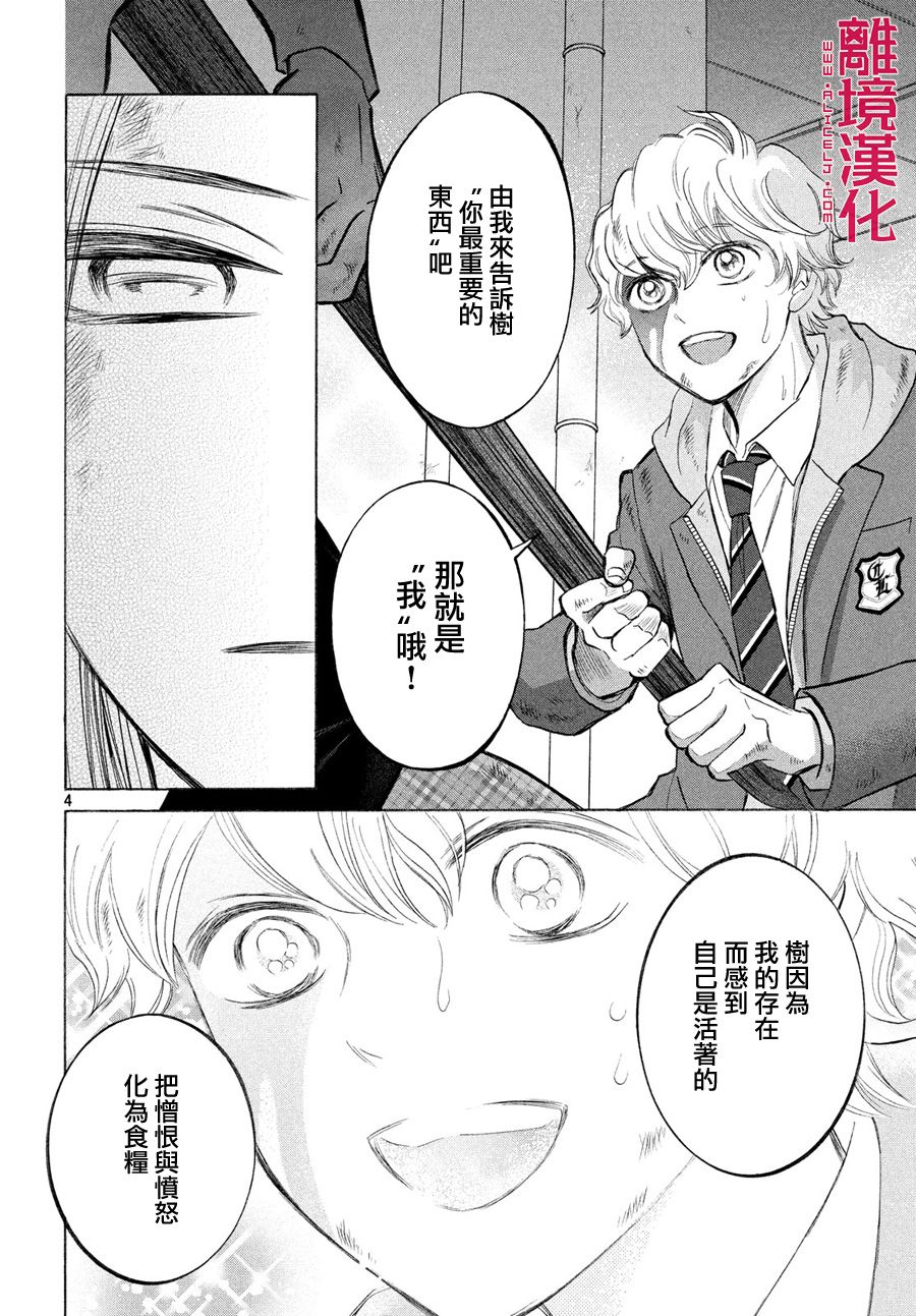 LIFE2 给予者接受者韩漫全集-第26话无删减无遮挡章节图片 