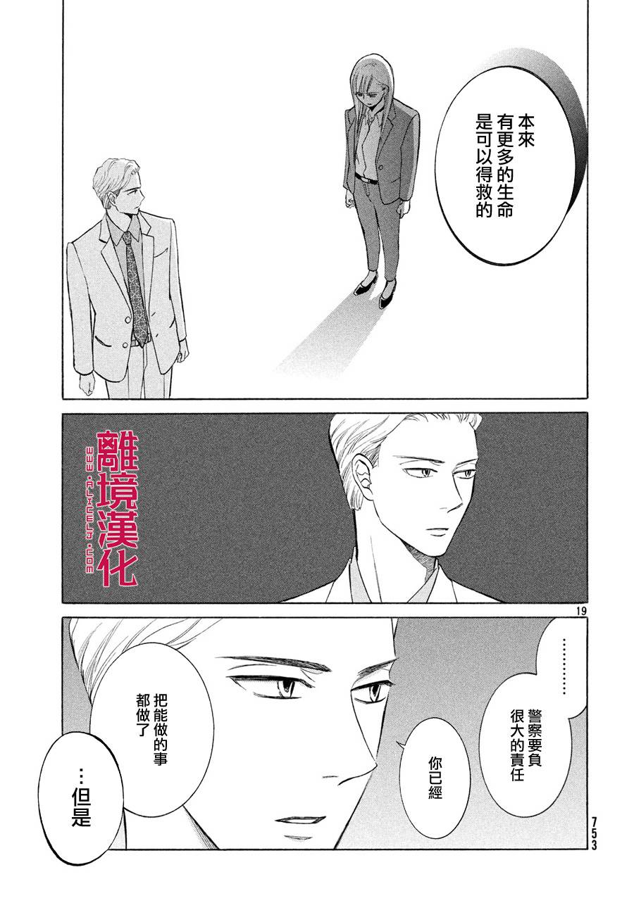 LIFE2 给予者接受者韩漫全集-第27话无删减无遮挡章节图片 