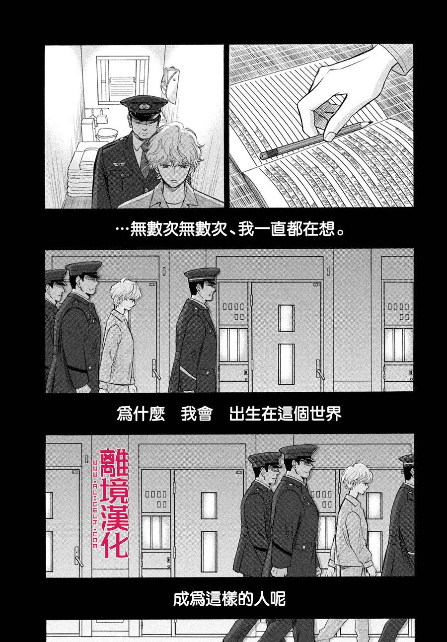 LIFE2 给予者接受者韩漫全集-第27话无删减无遮挡章节图片 