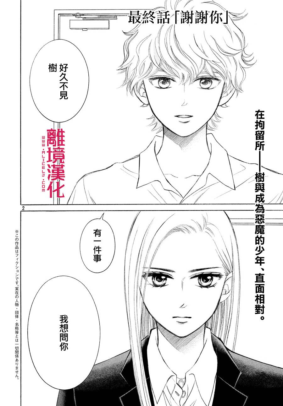 LIFE2 给予者接受者韩漫全集-第27话无删减无遮挡章节图片 
