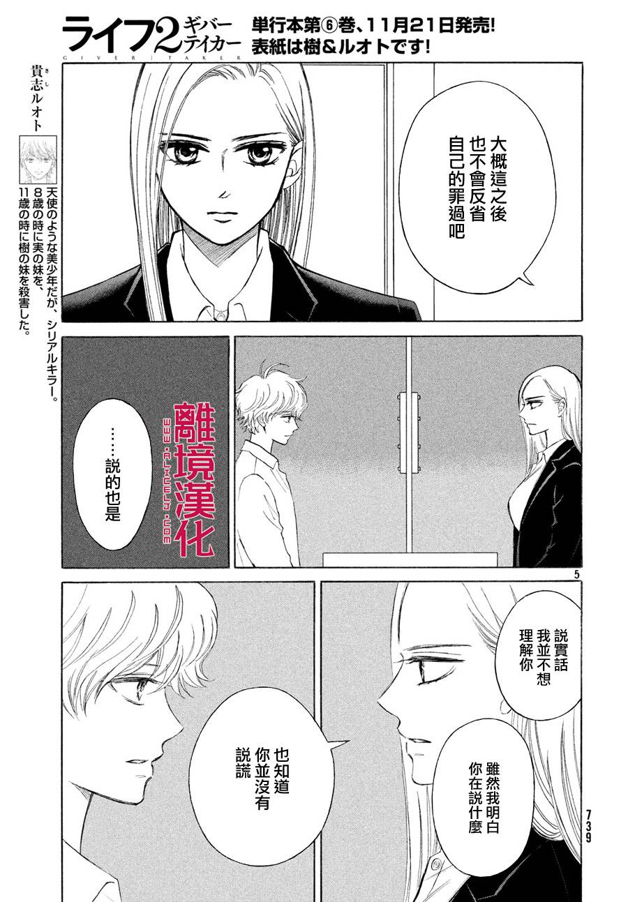 LIFE2 给予者接受者韩漫全集-第27话无删减无遮挡章节图片 