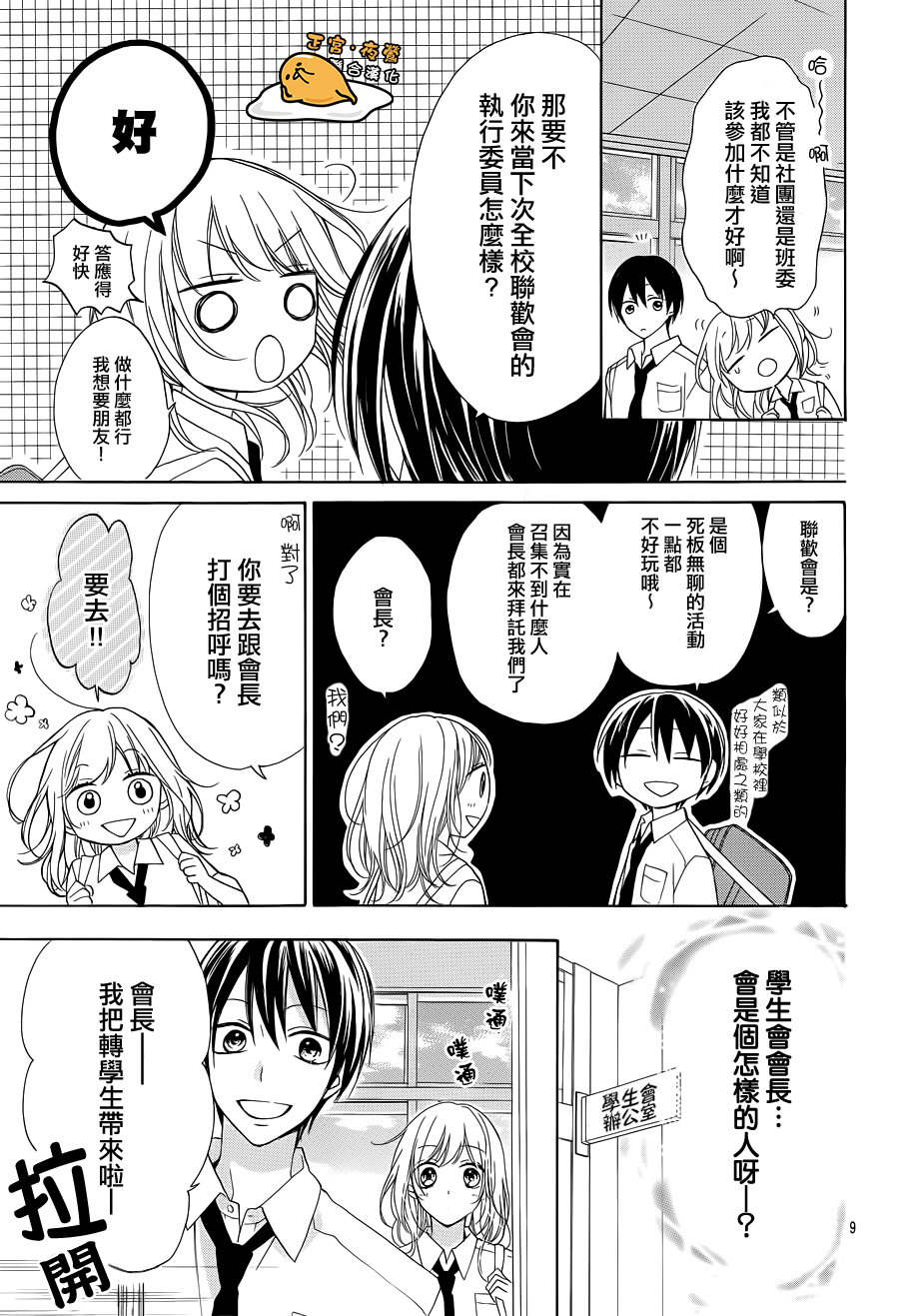 三丽鸥男子韩漫全集-第01话无删减无遮挡章节图片 