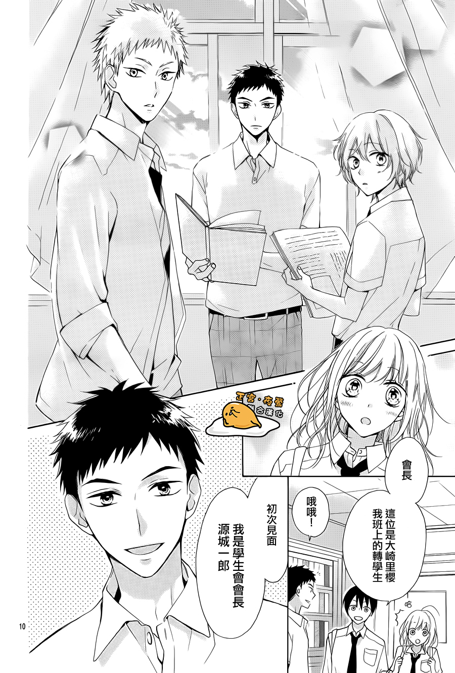 三丽鸥男子韩漫全集-第01话无删减无遮挡章节图片 