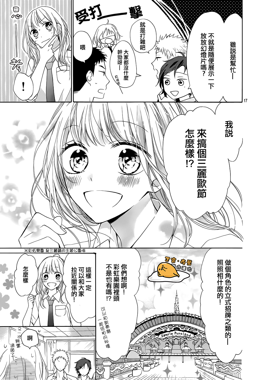 三丽鸥男子韩漫全集-第01话无删减无遮挡章节图片 
