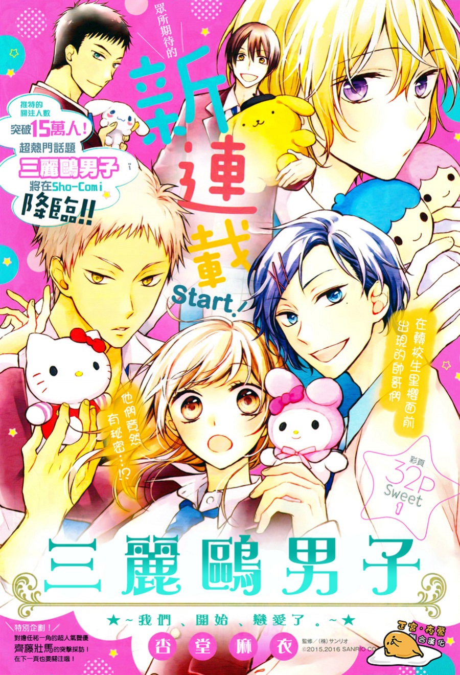 三丽鸥男子韩漫全集-第01话无删减无遮挡章节图片 