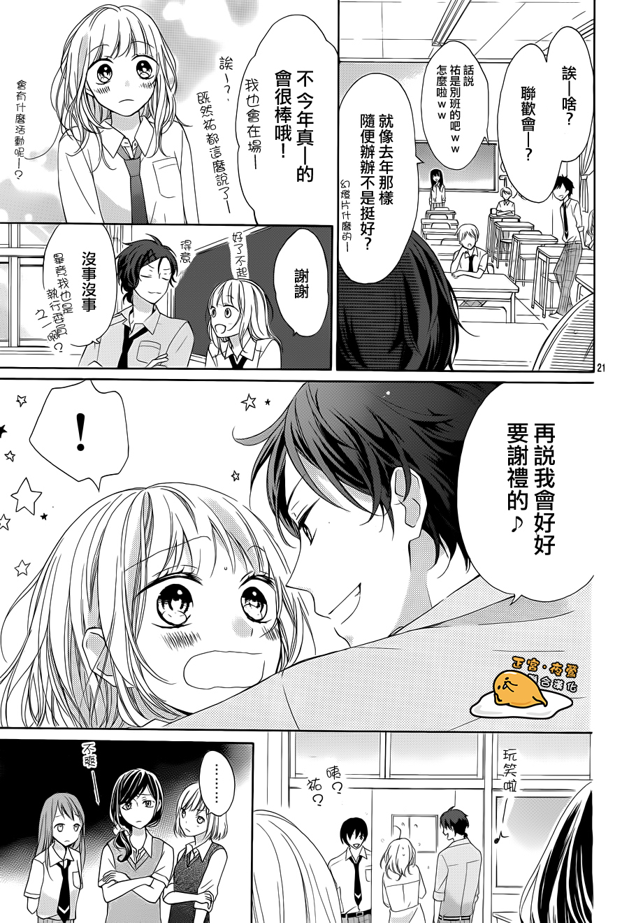 三丽鸥男子韩漫全集-第01话无删减无遮挡章节图片 