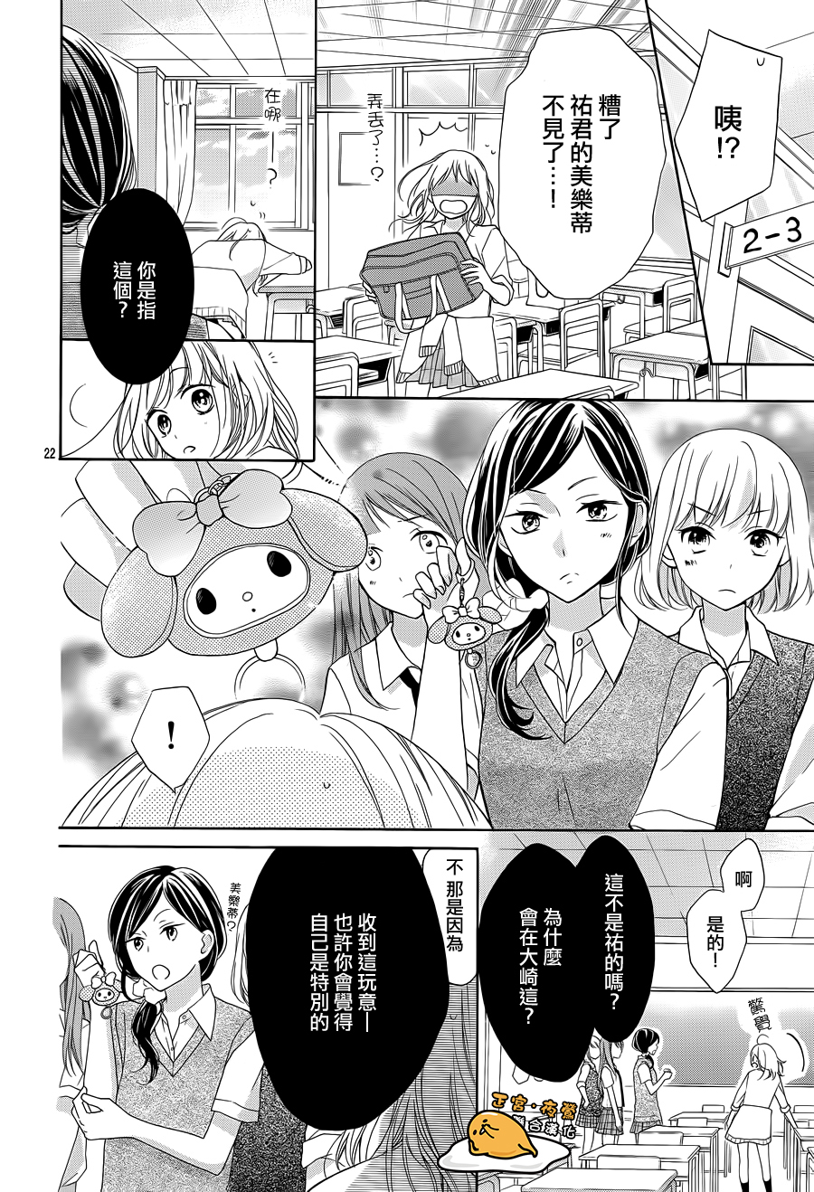 三丽鸥男子韩漫全集-第01话无删减无遮挡章节图片 