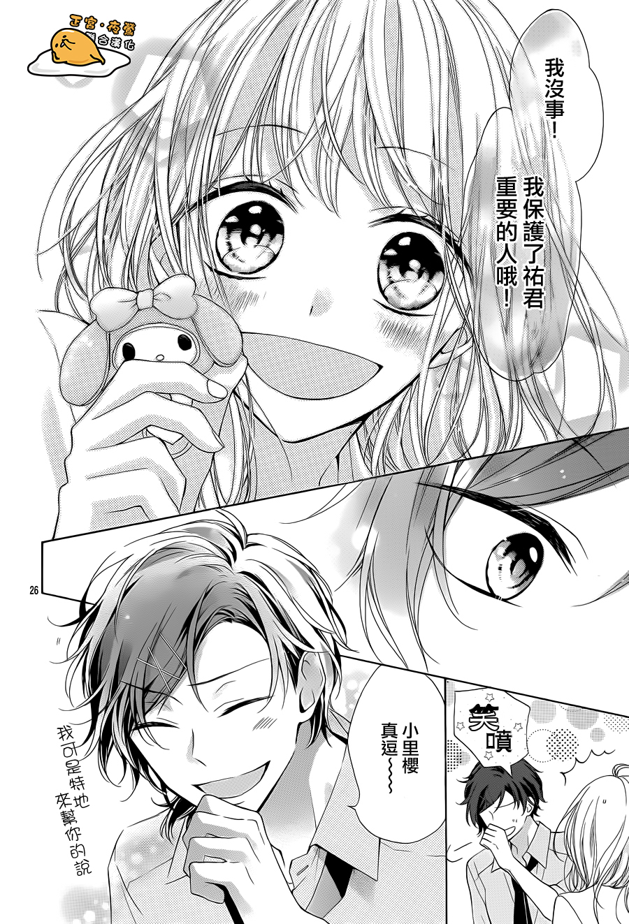 三丽鸥男子韩漫全集-第01话无删减无遮挡章节图片 