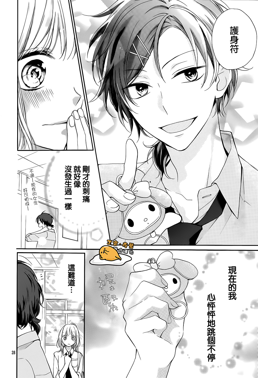 三丽鸥男子韩漫全集-第01话无删减无遮挡章节图片 