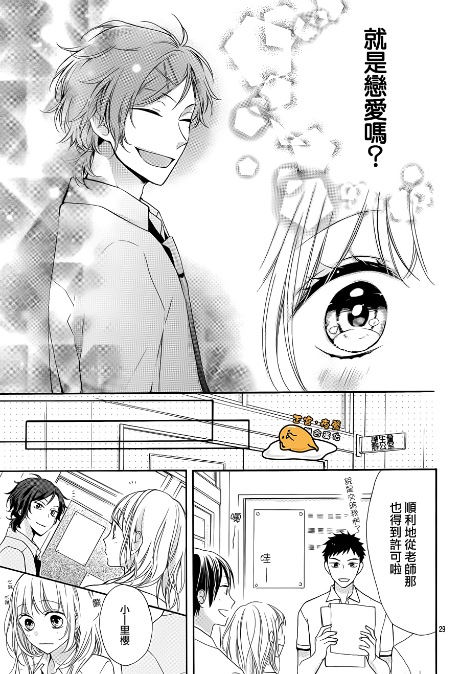 三丽鸥男子韩漫全集-第01话无删减无遮挡章节图片 