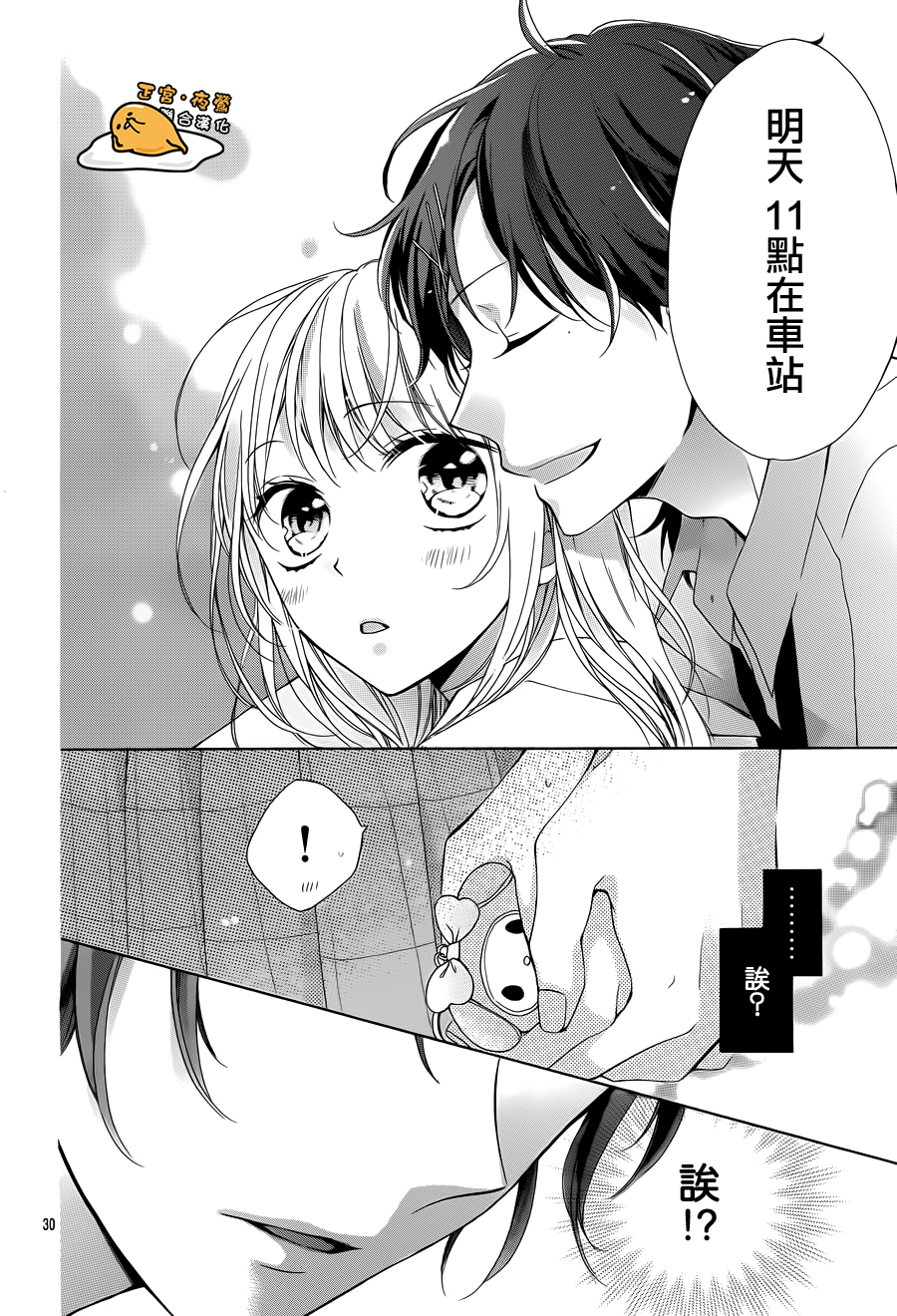 三丽鸥男子韩漫全集-第01话无删减无遮挡章节图片 