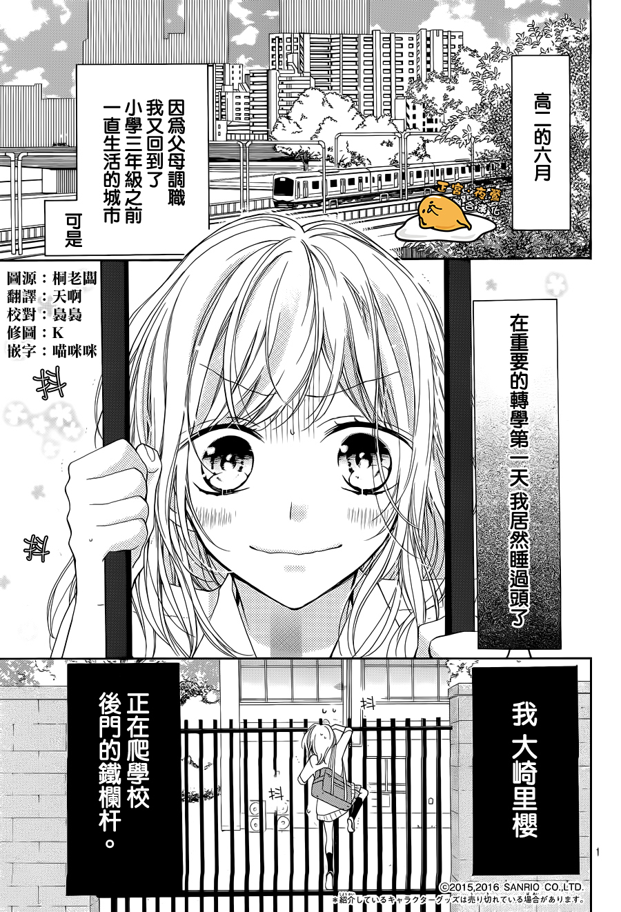 三丽鸥男子韩漫全集-第01话无删减无遮挡章节图片 
