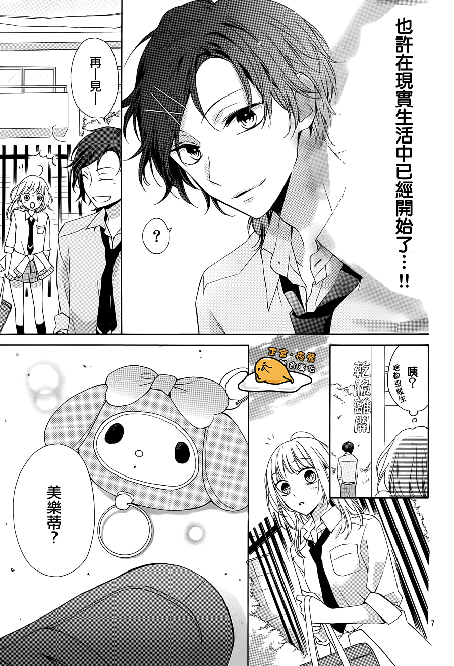 三丽鸥男子韩漫全集-第01话无删减无遮挡章节图片 