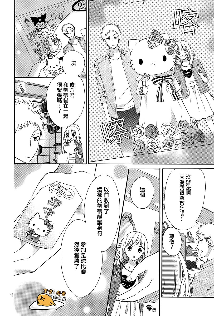 三丽鸥男子韩漫全集-第02话无删减无遮挡章节图片 