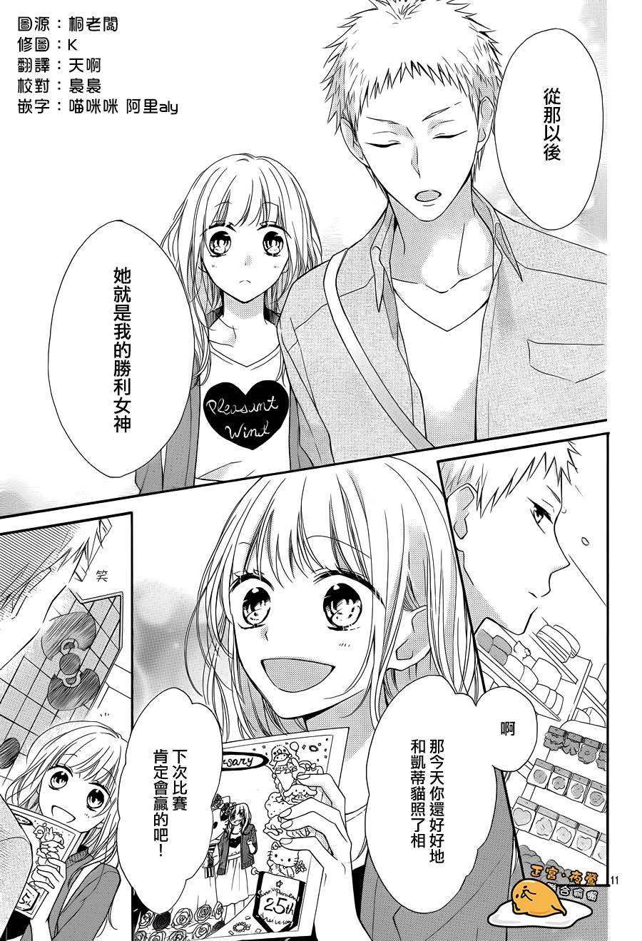 三丽鸥男子韩漫全集-第02话无删减无遮挡章节图片 