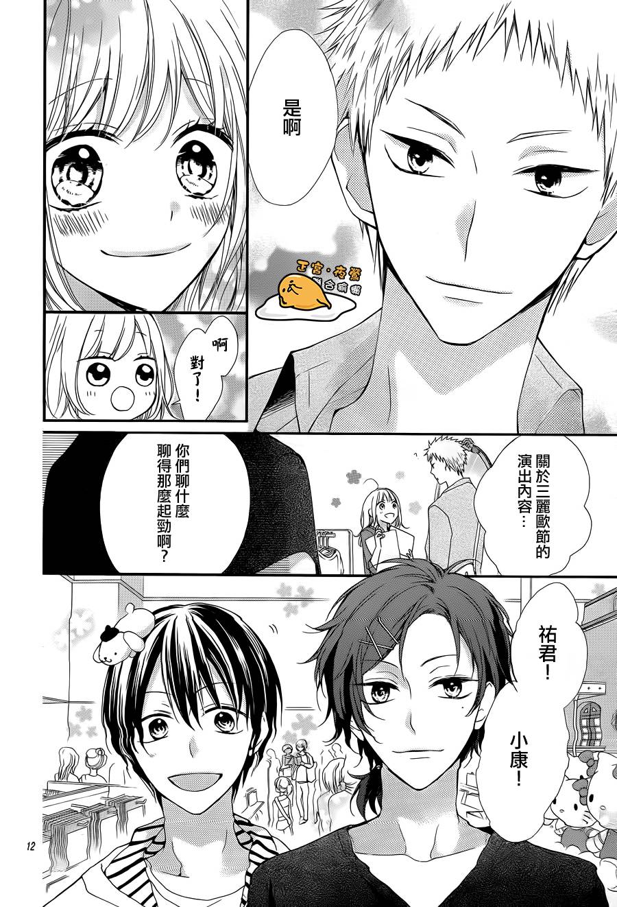 三丽鸥男子韩漫全集-第02话无删减无遮挡章节图片 
