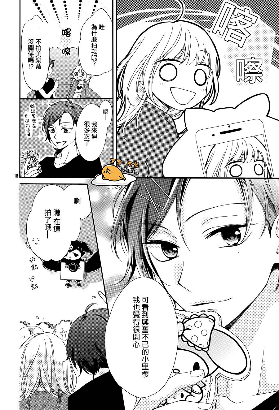 三丽鸥男子韩漫全集-第02话无删减无遮挡章节图片 