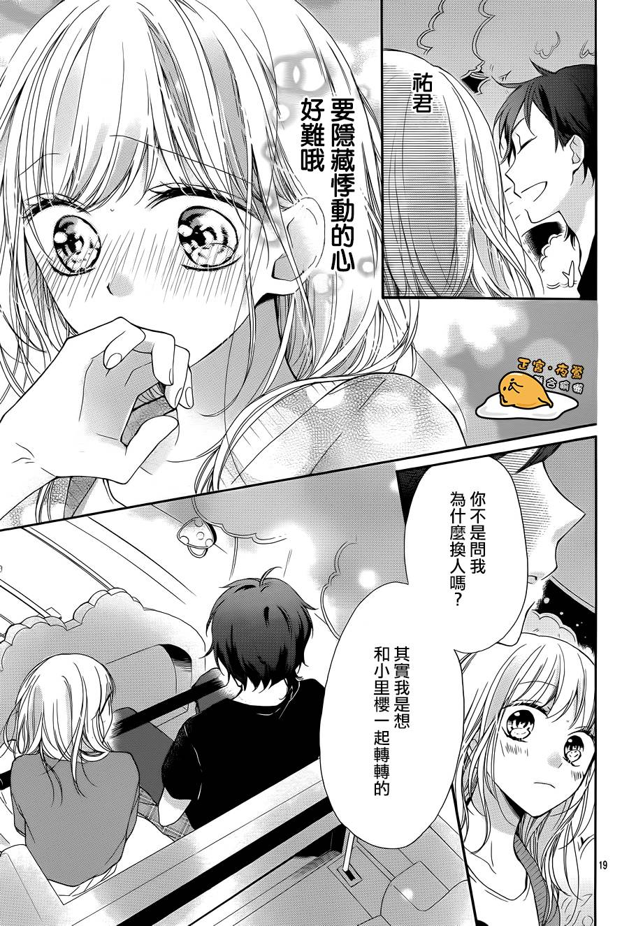 三丽鸥男子韩漫全集-第02话无删减无遮挡章节图片 