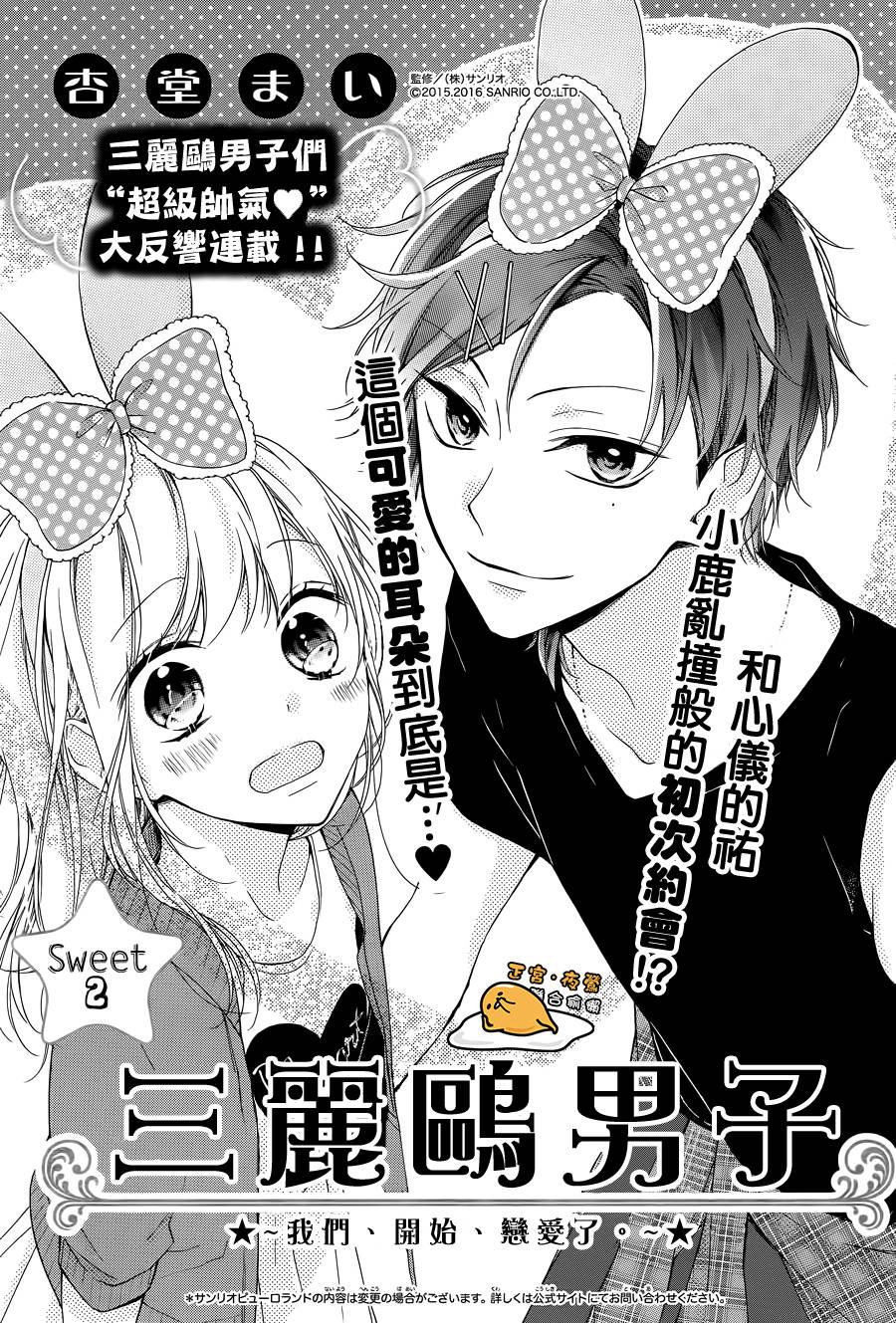 三丽鸥男子韩漫全集-第02话无删减无遮挡章节图片 