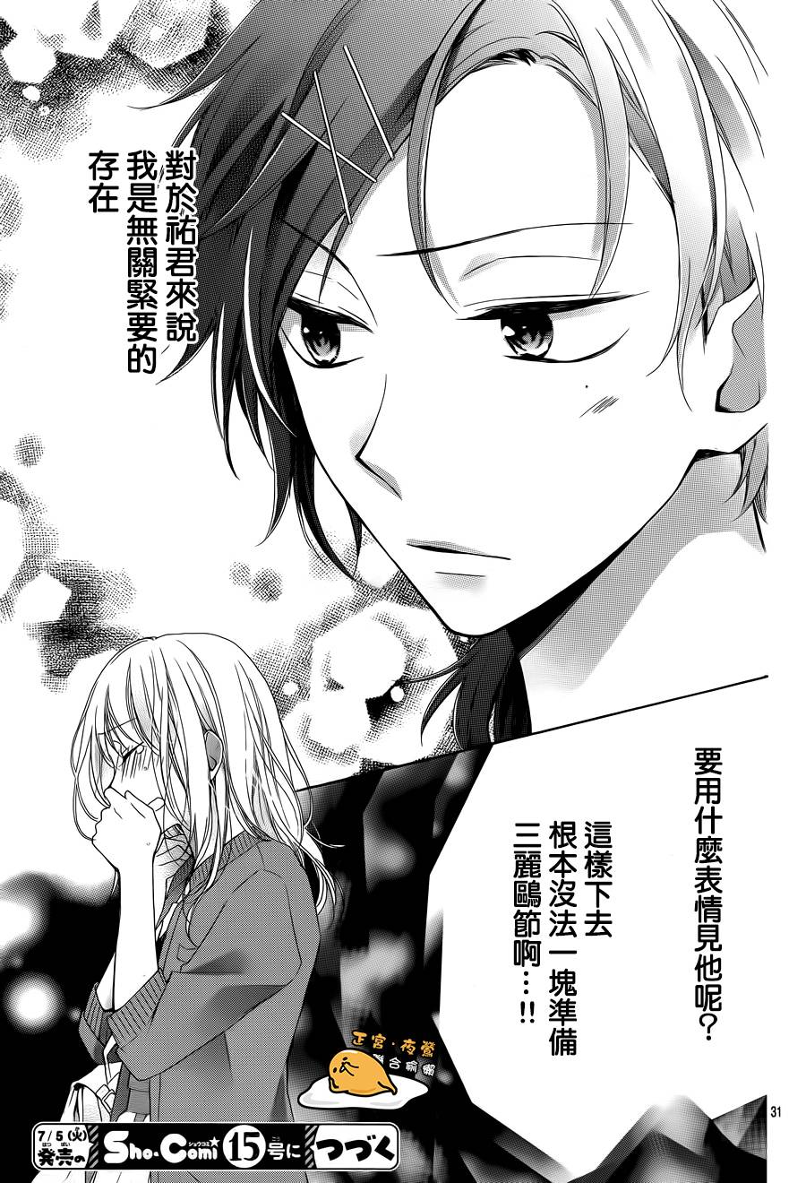 三丽鸥男子韩漫全集-第02话无删减无遮挡章节图片 