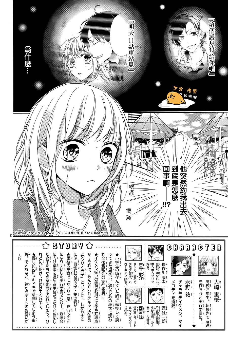 三丽鸥男子韩漫全集-第02话无删减无遮挡章节图片 