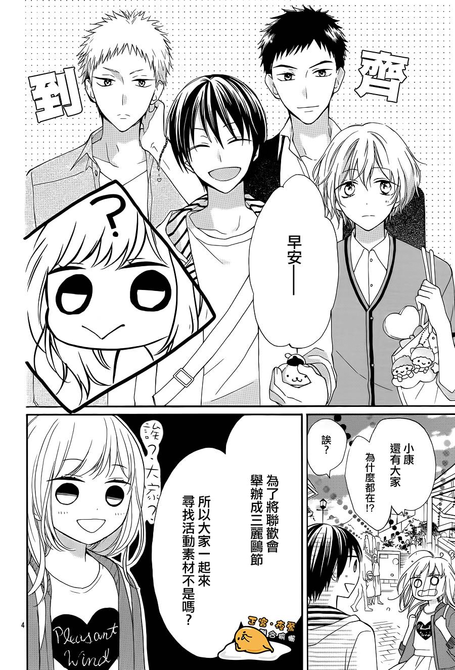 三丽鸥男子韩漫全集-第02话无删减无遮挡章节图片 