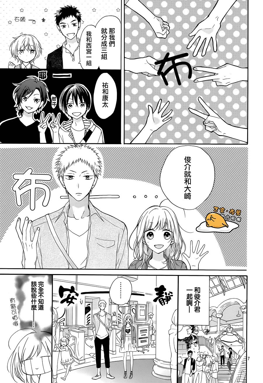三丽鸥男子韩漫全集-第02话无删减无遮挡章节图片 