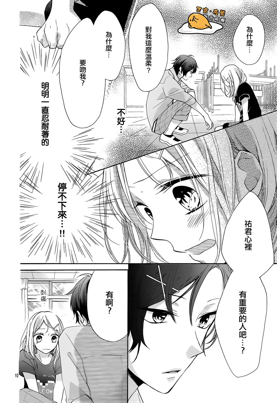 三丽鸥男子韩漫全集-第03话无删减无遮挡章节图片 
