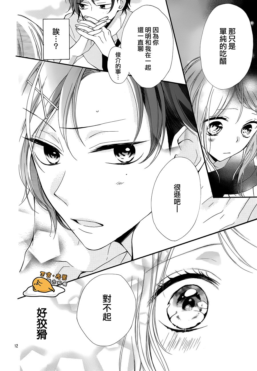 三丽鸥男子韩漫全集-第03话无删减无遮挡章节图片 