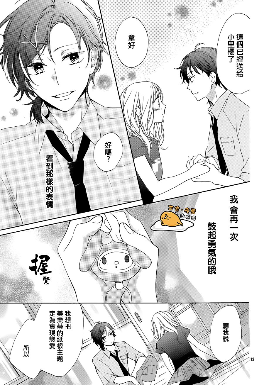 三丽鸥男子韩漫全集-第03话无删减无遮挡章节图片 