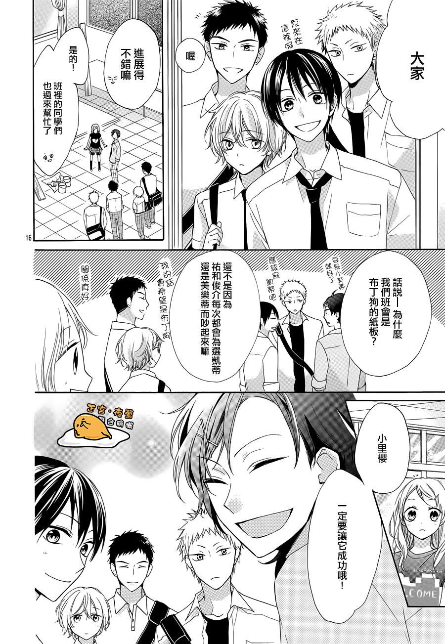 三丽鸥男子韩漫全集-第03话无删减无遮挡章节图片 
