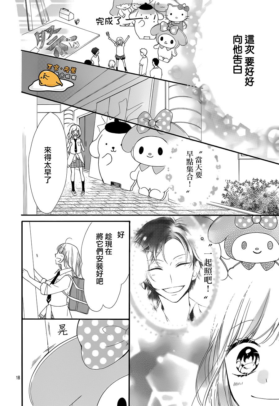 三丽鸥男子韩漫全集-第03话无删减无遮挡章节图片 