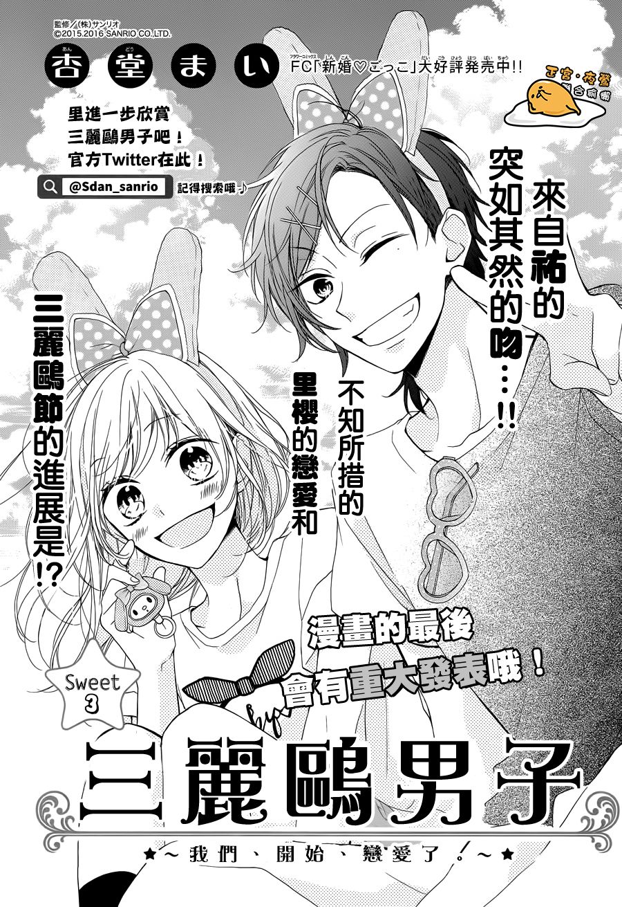 三丽鸥男子韩漫全集-第03话无删减无遮挡章节图片 