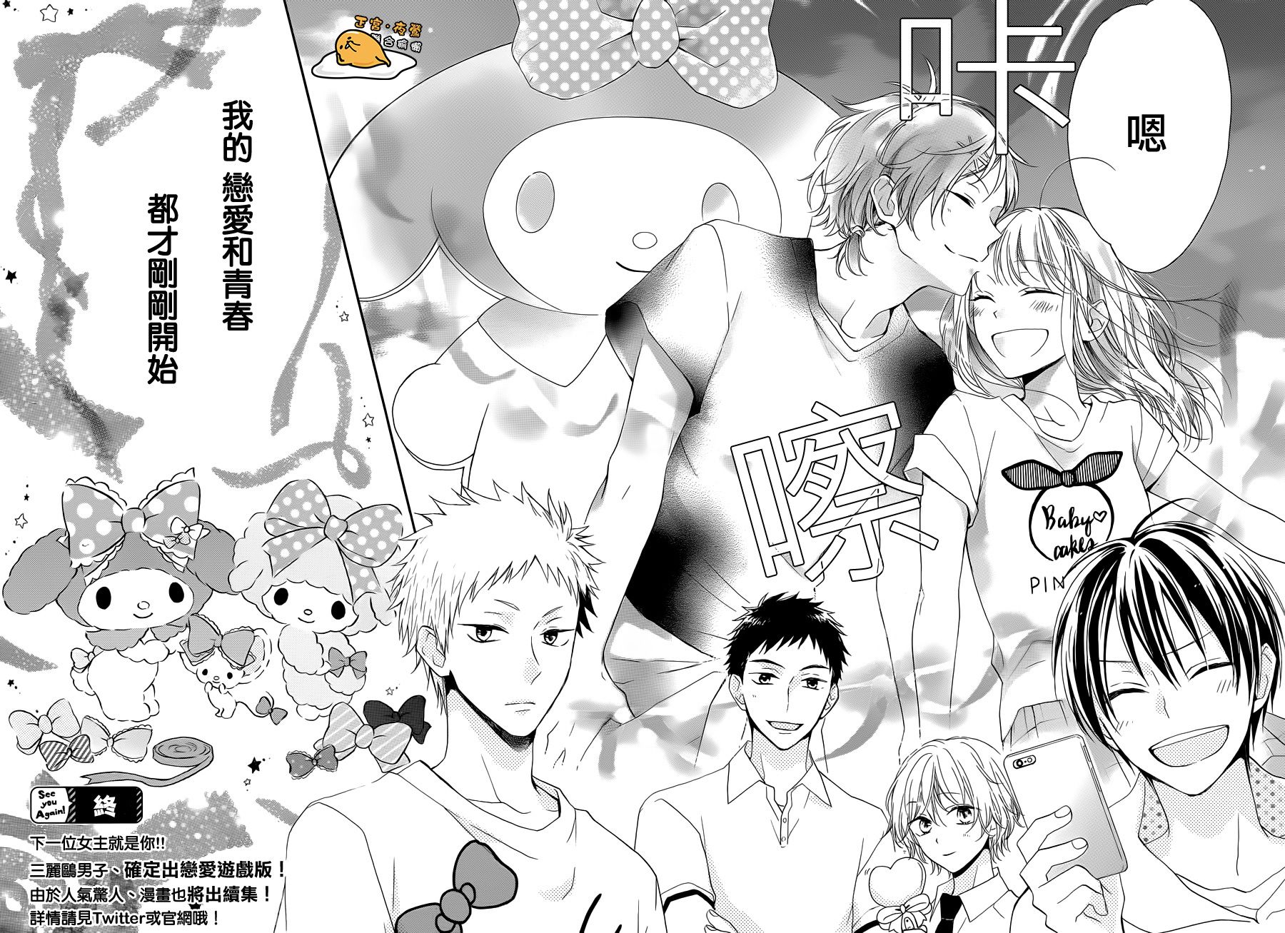 三丽鸥男子韩漫全集-第03话无删减无遮挡章节图片 