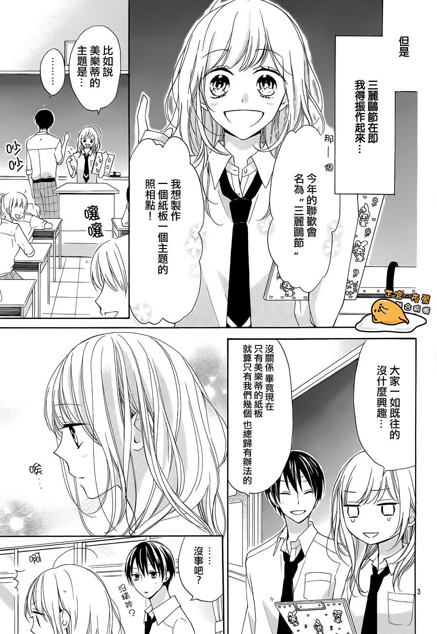 三丽鸥男子韩漫全集-第03话无删减无遮挡章节图片 