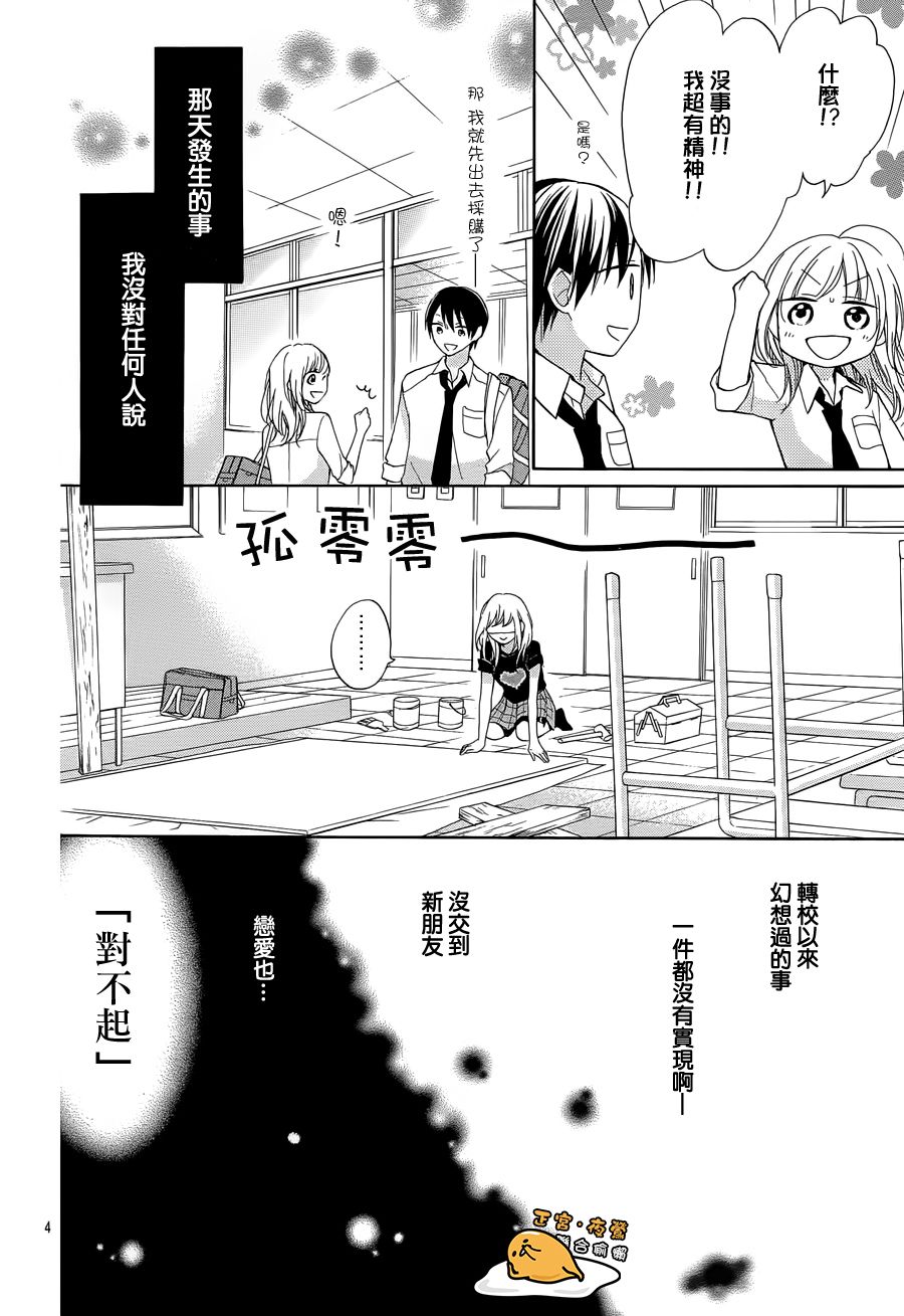 三丽鸥男子韩漫全集-第03话无删减无遮挡章节图片 